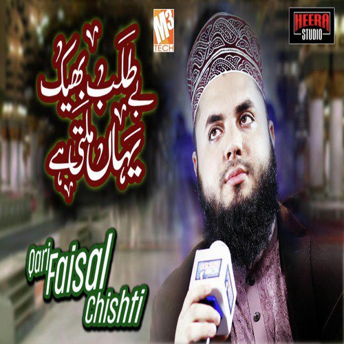 Be Talab Bheek Yahan Milti Hai by Qari Faisal Chishti - Download on PagalFree