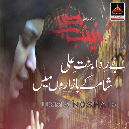 Berida Binte Ali Sham Kay Bazaroun Mein by Uzma Noshair - Download on PagalFree