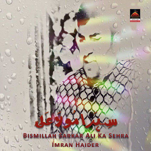 Bismillah Sarkar Ali Ka Sehra by Imran Haider - Download on PagalFree