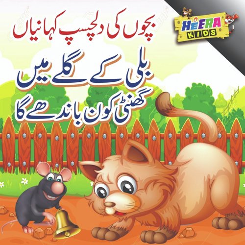 Billi K Galay Mai Ghanti by Rao - Download on PagalFree