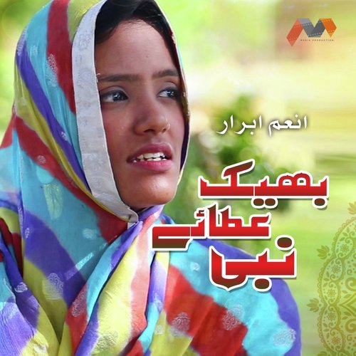 Bheek Ataa E Nabi by Anum Abrar - Download on PagalFree