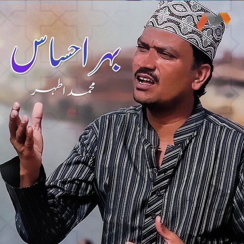 Bahre E Ehsas by Muhammad Athar - Download on PagalFree