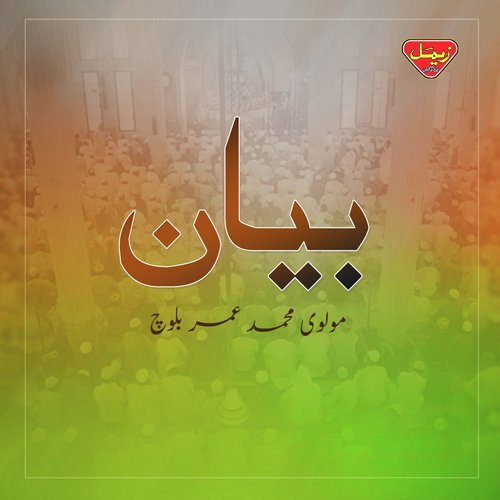 Ramzan Shareef, Pt. 4 by Molvi Muhammad Umar Baloch - Download on PagalFree