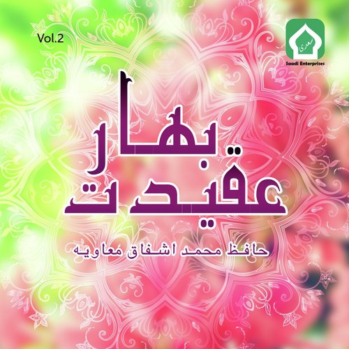 Ujaly Mein Andehray Ka by Hafiz Muhammad Ishfaq Muaviya - Download on PagalFree