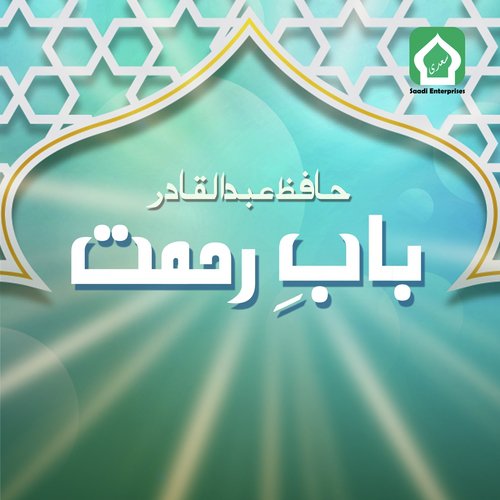 Sahaba Mere by Hafiz Abdul Qadir - Download on PagalFree