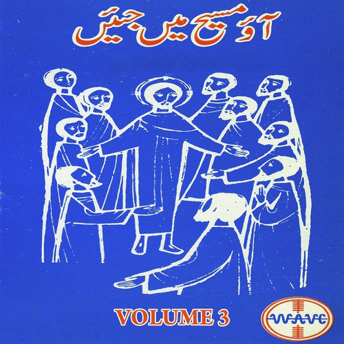 Ibtadai Kalisiya Main Ziyafat by Cecil Paul, Robinson Benjamin, Anitta Khan - Download on PagalFree