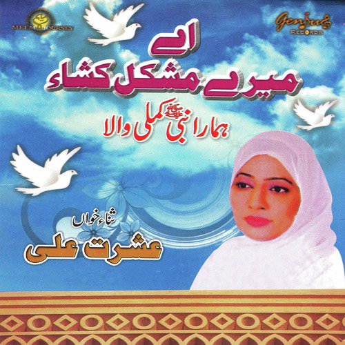 Mangne Ka Shaor Dete Hain by Ishrat Ali - Download on PagalFree