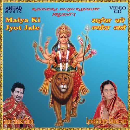 Ek Dhukhiya by Shankar Sahney, Kulwant Kaur - Download on PagalFree