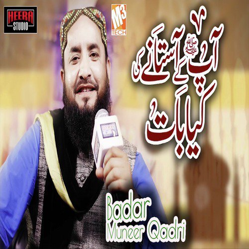 Aap Ke Aastane Ki Kiya Baat Hai by Badar Muneer Qadri - Download on PagalFree