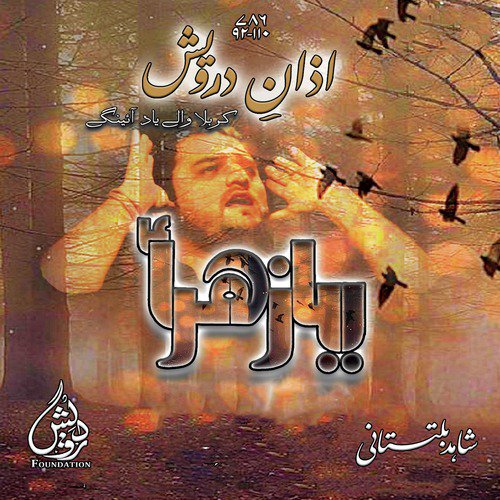 Mera Aasra Tu Ae Ghazi by Shahid Hussain Baltistani - Download on PagalFree