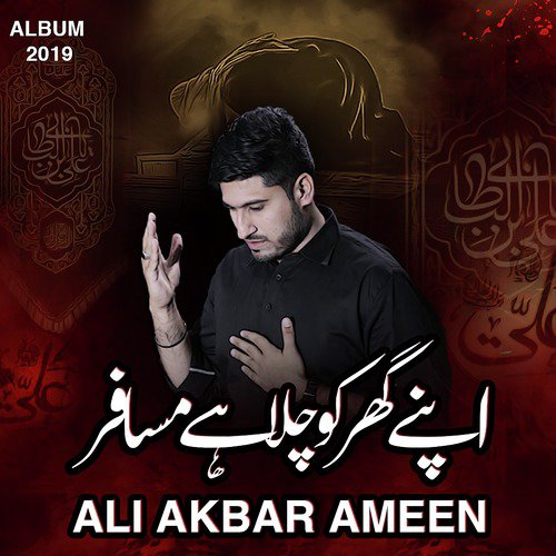 Apnay Ghar Ko Chala Hai Musafir by Ali Akbar Ameen - Download on PagalFree