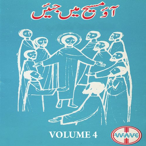 Eid E Wiladat Ul Mashi by Cecil Paul, Robinson Benjamin, Anitta Khan - Download on PagalFree