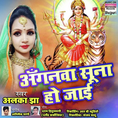 Anganwa Suna Ho Jayi by Alka Jha - Download on PagalFree