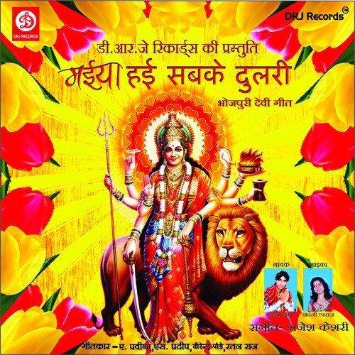 Maa Kar Ke Sher Sawari by Various Artists - Download on PagalFree