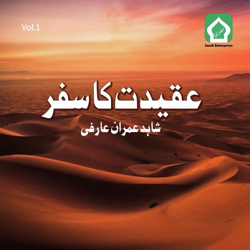 Lo Madine Ki by Shahid Imran Arfi - Download on PagalFree