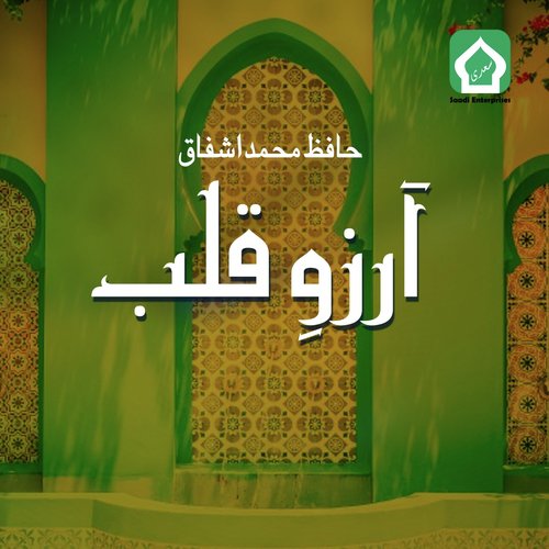 Madina Hai Kaisa by Hafiz Muhammad Ashfaq - Download on PagalFree