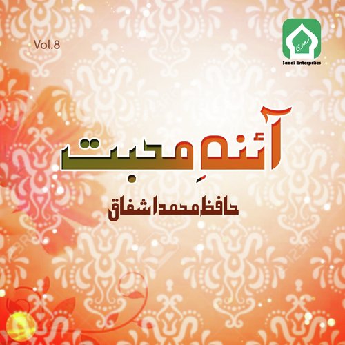 Watu Izzo Man Tasha by Hafiz Muhammad Ashfaq - Download on PagalFree
