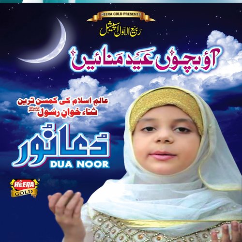 Shah E Madina by Dua Noor - Download on PagalFree