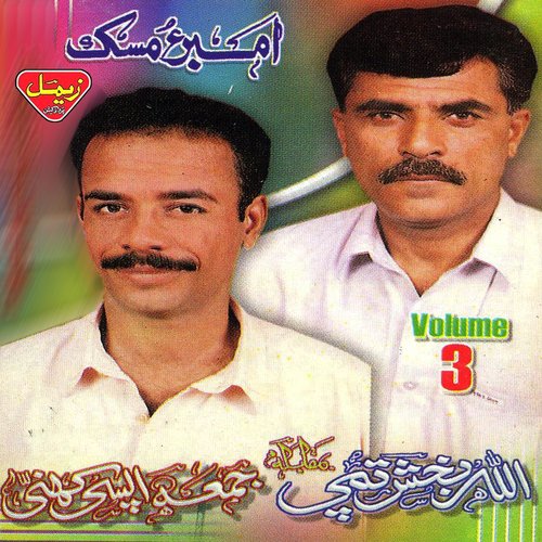 Shili Keein Dast by Allah Bakhsh Tumpi, Jumha Apsi Khani - Download on PagalFree