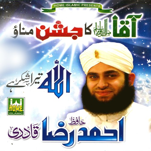 Jashan-e-Aamad-e-Rasool by Ahmed Raza Qadri - Download on PagalFree