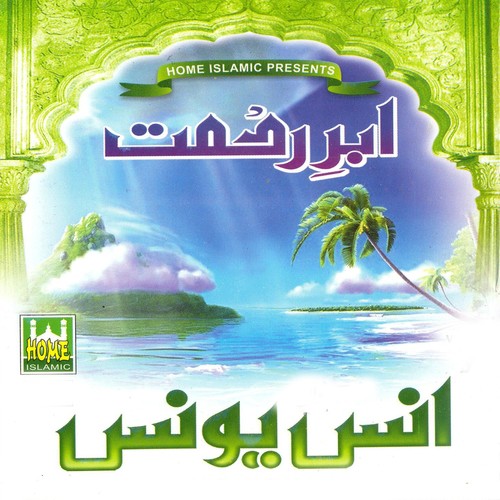 Subh-e-Dum Jab by Anas Younus - Download on PagalFree