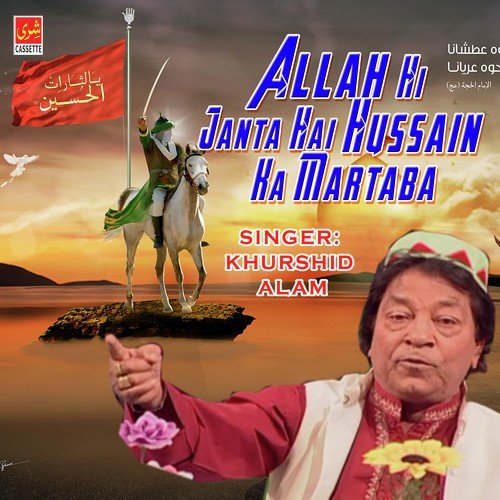 Tumhare Aangan Me Khwaja by Khurshid Alam - Download on PagalFree