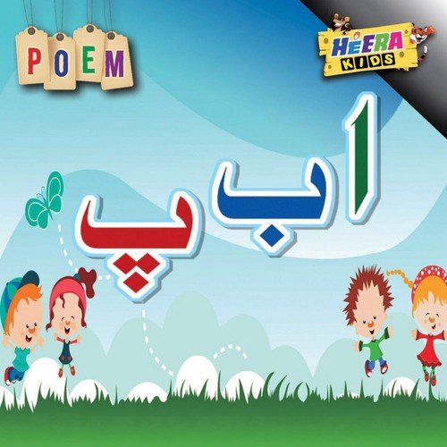 Alif Bey Pey by Mahnoor Rao - Download on PagalFree