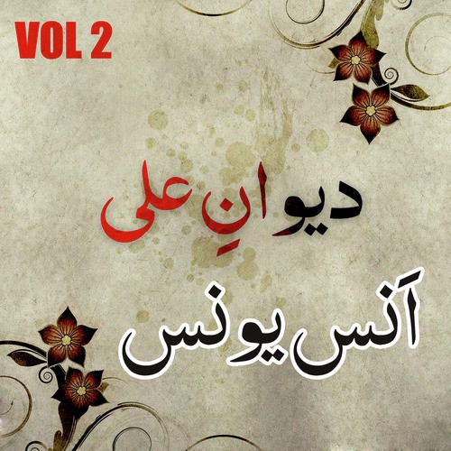 Dewan E Ali Without Sada by Anus Younus - Download on PagalFree