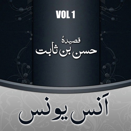 Qaseeda Hassan Bin Sabit by Anus Younus - Download on PagalFree