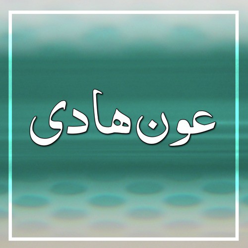 Hye Sajjad by Aun Hadi - Download on PagalFree