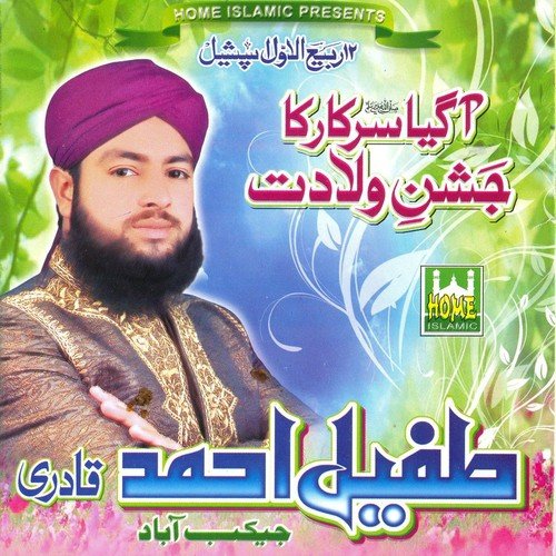 Ho Nigah-e-Karam by Tufail Ahmed Qadri - Download on PagalFree