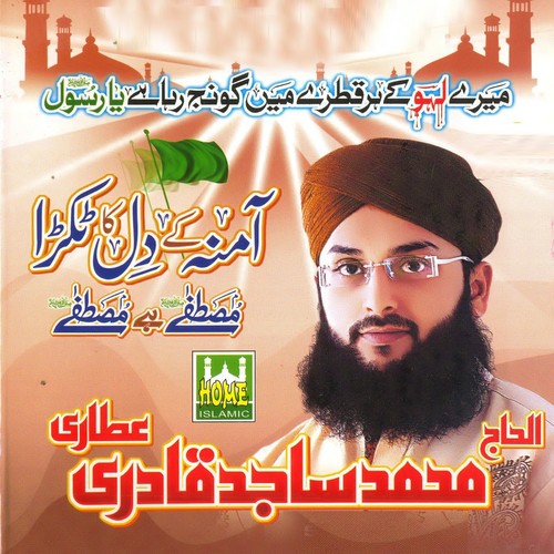 Sab Parho Salle Ala by Muhammad Sajid Qadri - Download on PagalFree