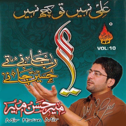 Ali Nahi To Kuch Bhi Nahi by Mir Hasan Mir - Download on PagalFree