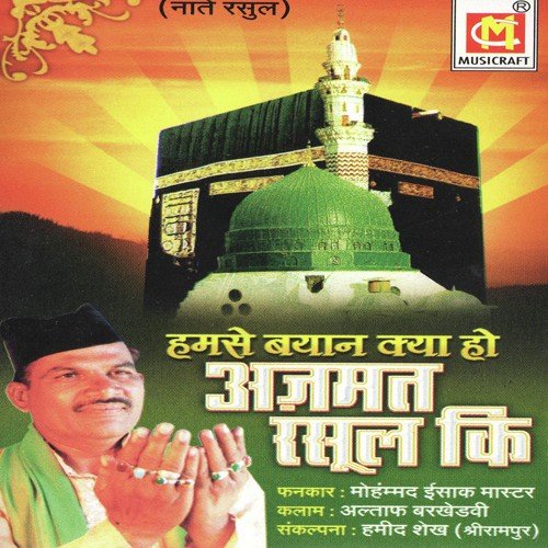 Maehaba Sirda Ke Age by Md. Isaac Master - Download on PagalFree