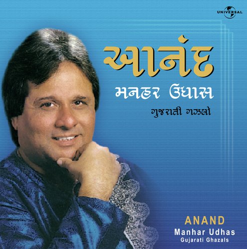 Ek Di Emne (Album Version) by Manhar Udhas - Download on PagalFree