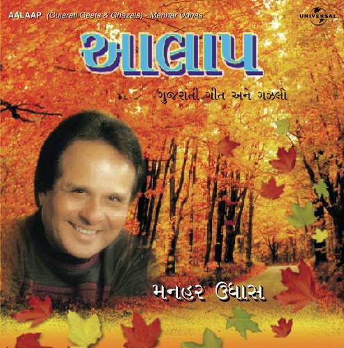 Dhol Dhabugyo Aangniye (Album Version) by Manhar Udhas - Download on PagalFree