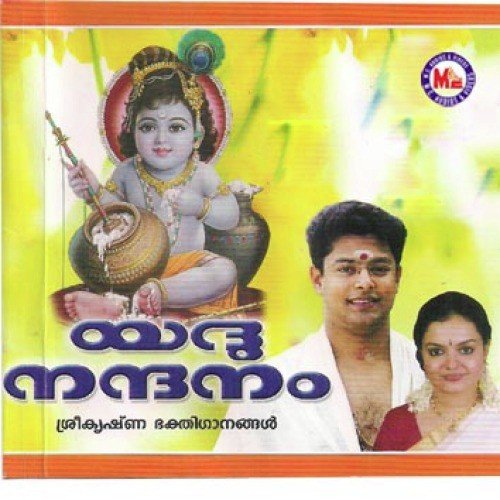 Namasangeertham by Various Artists - Download on PagalFree