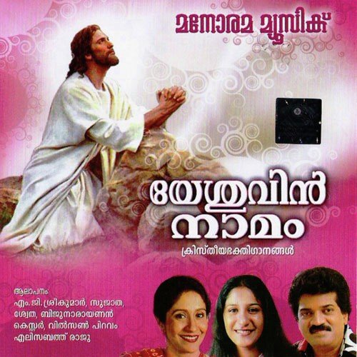 Anuthapa Hridayam by Various Artists - Download on PagalFree