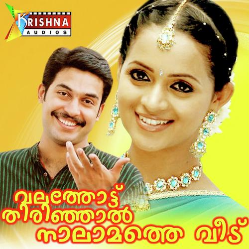 Novoorum by Kalabhavan Mani - Download on PagalFree