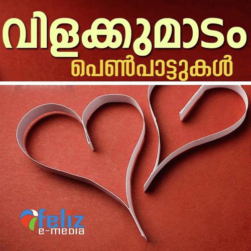 Firouninte by Sidrathul Munthaha - Download on PagalFree