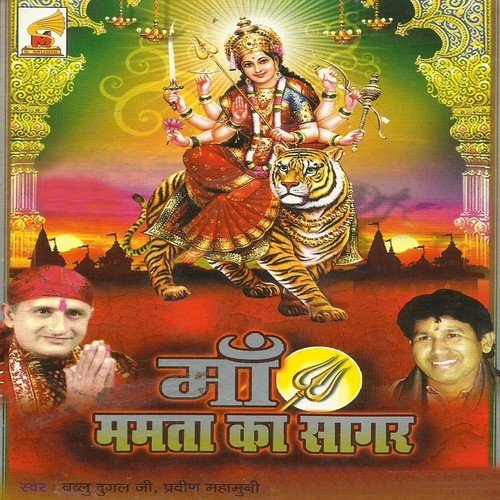 Maiya Ke Naam Ki Maala by Bablu Dugal Ji, Praveen Mahamuni (Shirdi Wale) - Download on PagalFree