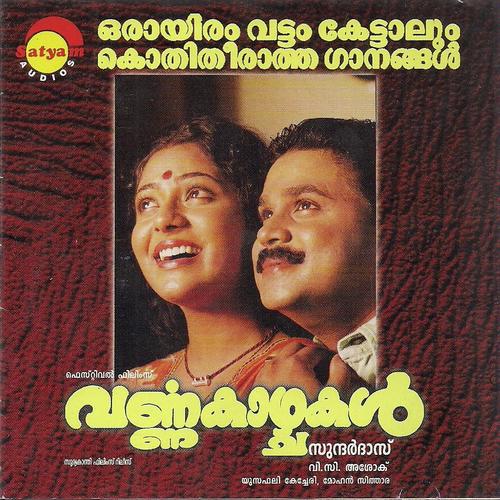 Ente Peru Vilikkayaano by Chorus, K. S. Chithra, K. S. Chithra - Download on PagalFree