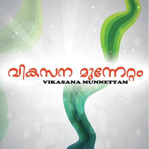 Panchayathile by Mannur Prakash, Suresh, Mannur Prakash, Kannur Shareef - Download on PagalFree