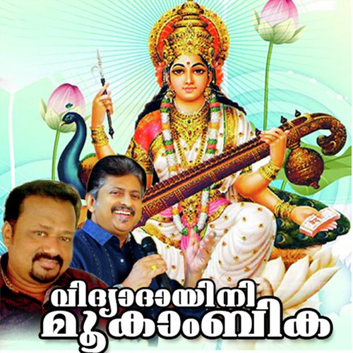 Mookambika Devi by Various Artists - Download on PagalFree