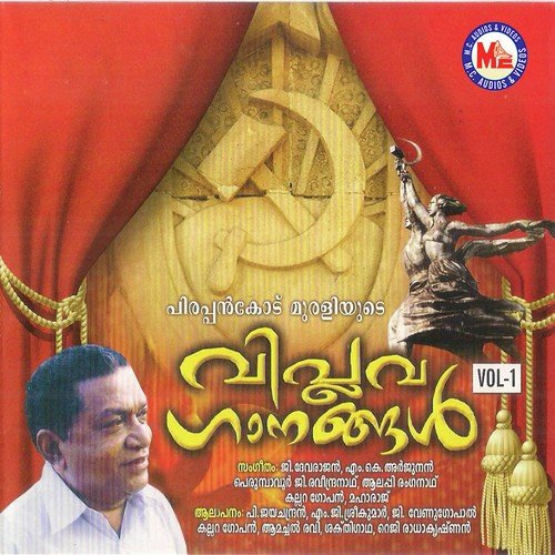 Laal Salaam Sakhakkale by M.K. Arjunan - Download on PagalFree