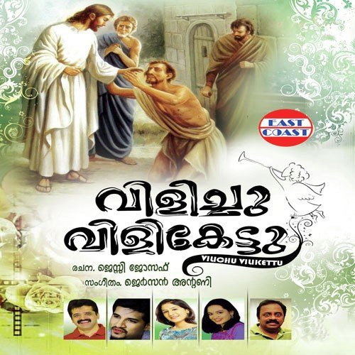Oru Sneha Samrajiyam by Various Artists - Download on PagalFree