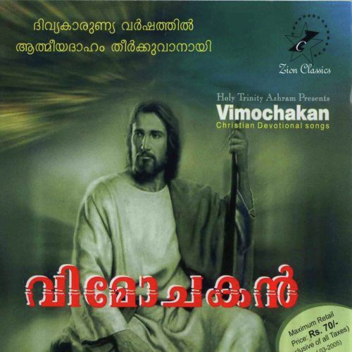 Aranu Daivame by Various Artists - Download on PagalFree