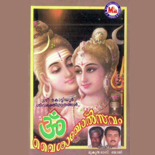 Kottiyoor Perumale by Various Artists - Download on PagalFree