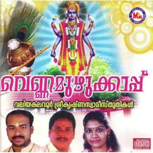 Panchara Manalil by Various Artists - Download on PagalFree
