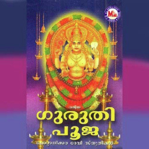 Amme Narayana Devi Narayana by Various Artists - Download on PagalFree